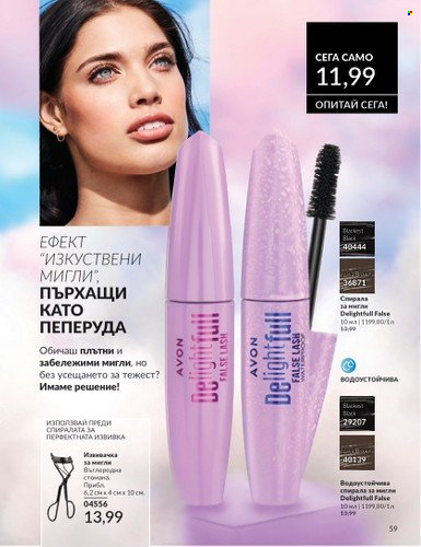 Брошура на Avon - 01.03.2025 - 31.03.2025. Страница 59