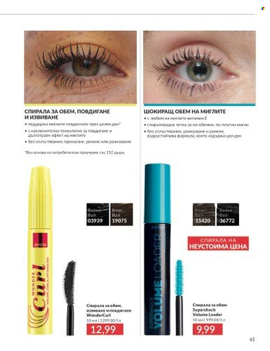 Брошура на Avon - 01.03.2025 - 31.03.2025. Страница 61