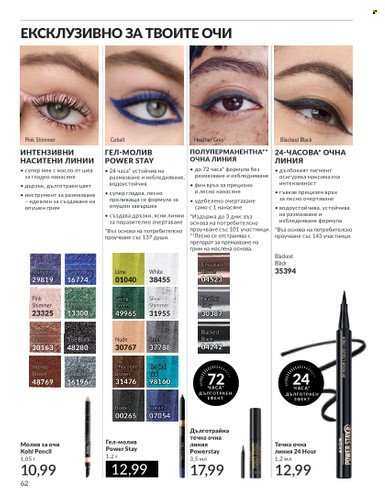 Брошура на Avon - 01.03.2025 - 31.03.2025. Страница 62