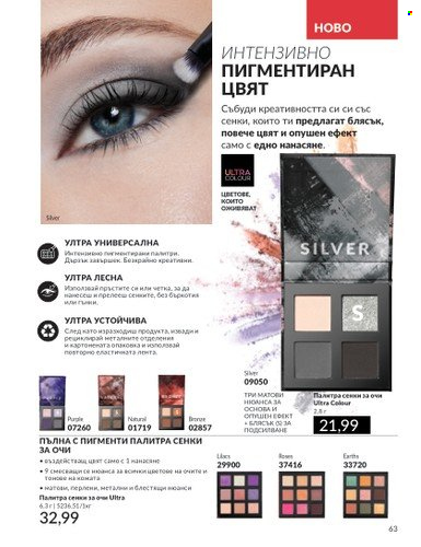 Брошура на Avon - 01.03.2025 - 31.03.2025. Страница 63