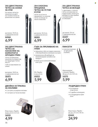 Брошура на Avon - 01.03.2025 - 31.03.2025. Страница 70