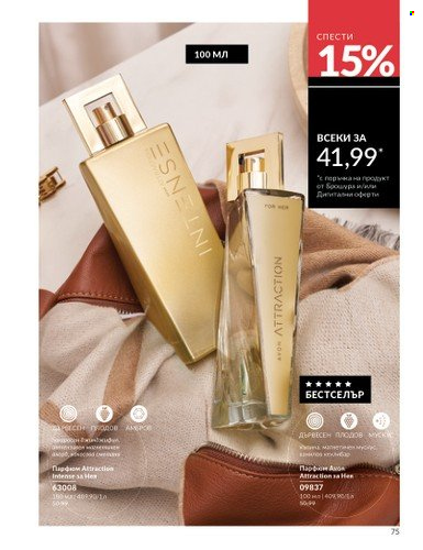 Брошура на Avon - 01.03.2025 - 31.03.2025. Страница 75
