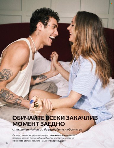 Брошура на Avon - 01.03.2025 - 31.03.2025. Страница 76