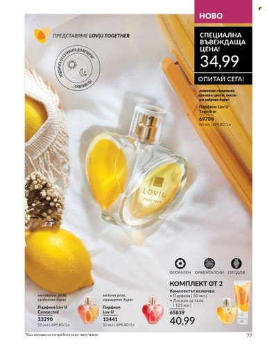 Брошура на Avon - 01.03.2025 - 31.03.2025. Страница 77