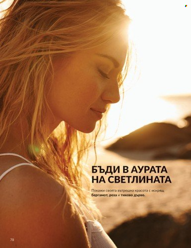 Брошура на Avon - 01.03.2025 - 31.03.2025. Страница 78