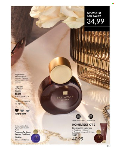 Брошура на Avon - 01.03.2025 - 31.03.2025. Страница 81
