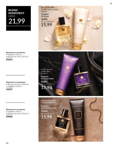 Брошура на Avon - 01.03.2025 - 31.03.2025. Страница 86