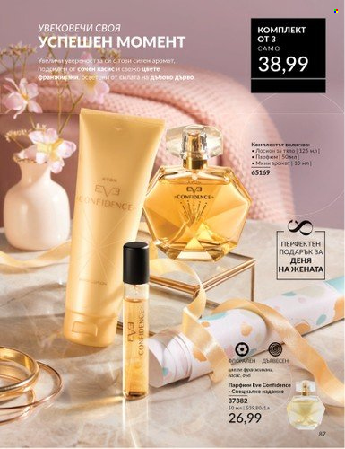 Брошура на Avon - 01.03.2025 - 31.03.2025. Страница 87