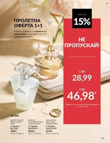 Брошура на Avon - 01.03.2025 - 31.03.2025. Страница 89