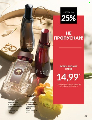 Брошура на Avon - 01.03.2025 - 31.03.2025. Страница 91