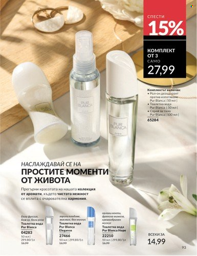 Брошура на Avon - 01.03.2025 - 31.03.2025. Страница 93