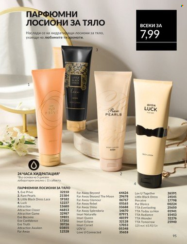 Брошура на Avon - 01.03.2025 - 31.03.2025. Страница 95