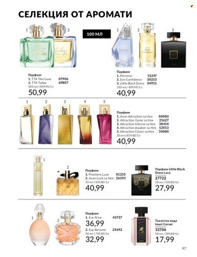 Брошура на Avon - 01.03.2025 - 31.03.2025. Страница 97