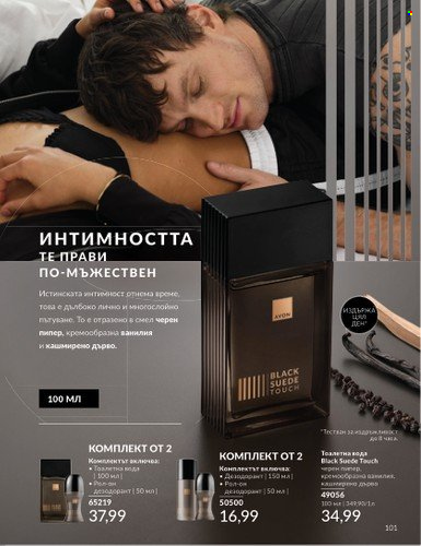 Брошура на Avon - 01.03.2025 - 31.03.2025. Страница 101