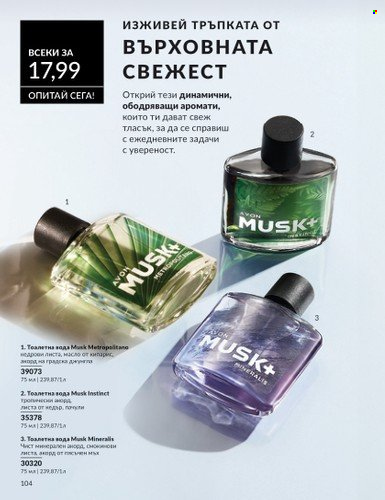 Брошура на Avon - 01.03.2025 - 31.03.2025. Страница 104
