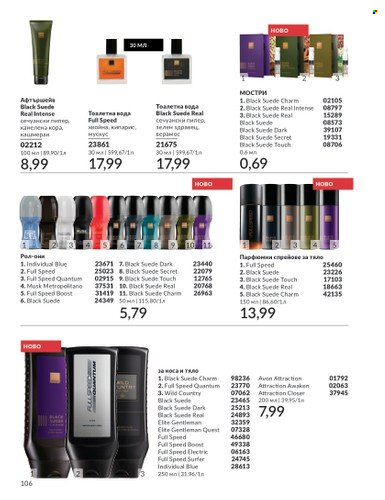 Брошура на Avon - 01.03.2025 - 31.03.2025. Страница 106