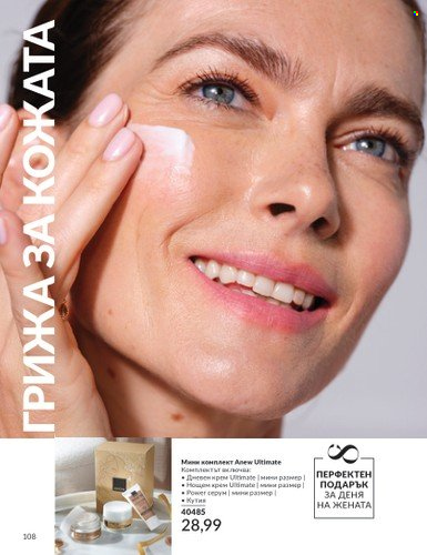 Брошура на Avon - 01.03.2025 - 31.03.2025. Страница 108
