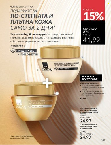 Брошура на Avon - 01.03.2025 - 31.03.2025. Страница 109