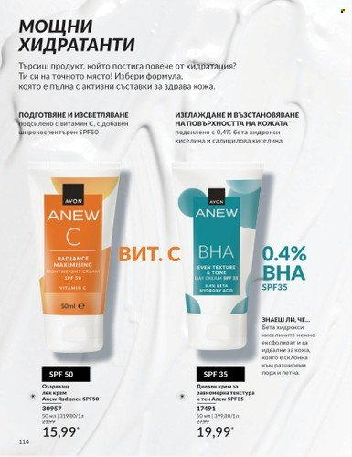 Брошура на Avon - 01.03.2025 - 31.03.2025. Страница 114