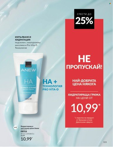 Брошура на Avon - 01.03.2025 - 31.03.2025. Страница 115