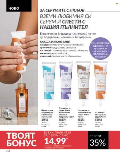 Брошура на Avon - 01.03.2025 - 31.03.2025. Страница 116