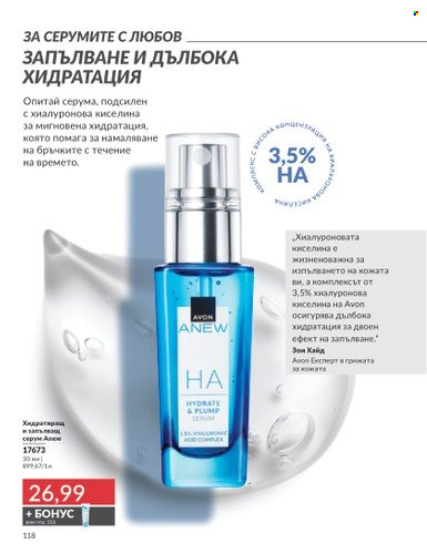 Брошура на Avon - 01.03.2025 - 31.03.2025. Страница 118