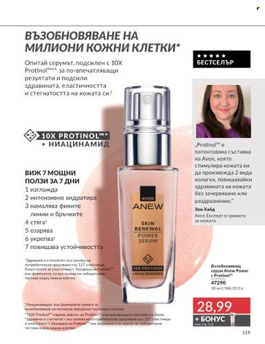Брошура на Avon - 01.03.2025 - 31.03.2025. Страница 119