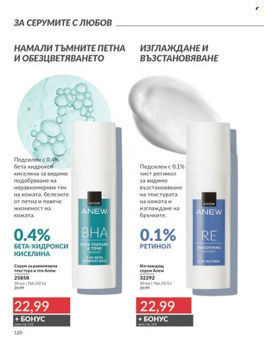 Брошура на Avon - 01.03.2025 - 31.03.2025. Страница 120