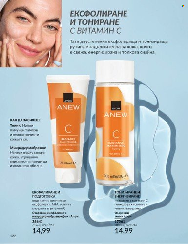 Брошура на Avon - 01.03.2025 - 31.03.2025. Страница 122
