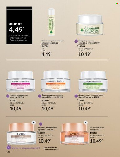 Брошура на Avon - 01.03.2025 - 31.03.2025. Страница 126