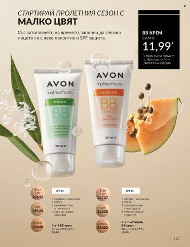 Брошура на Avon - 01.03.2025 - 31.03.2025. Страница 127