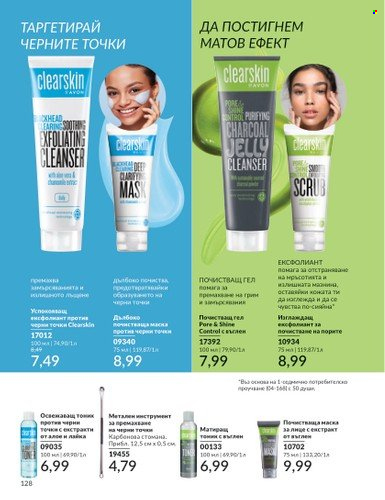 Брошура на Avon - 01.03.2025 - 31.03.2025. Страница 128