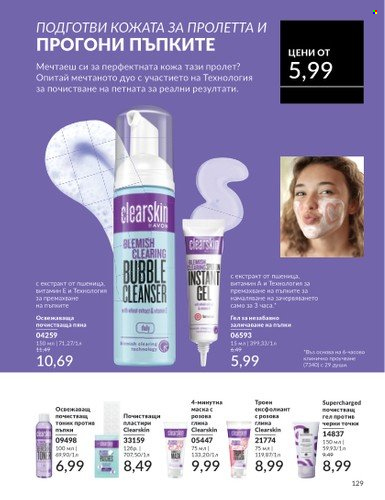 Брошура на Avon - 01.03.2025 - 31.03.2025. Страница 129