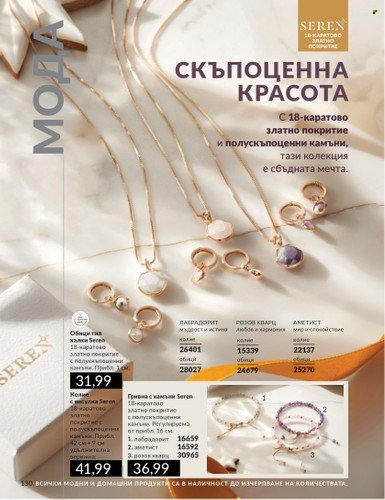 Брошура на Avon - 01.03.2025 - 31.03.2025. Страница 130