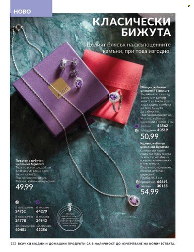 Брошура на Avon - 01.03.2025 - 31.03.2025. Страница 132