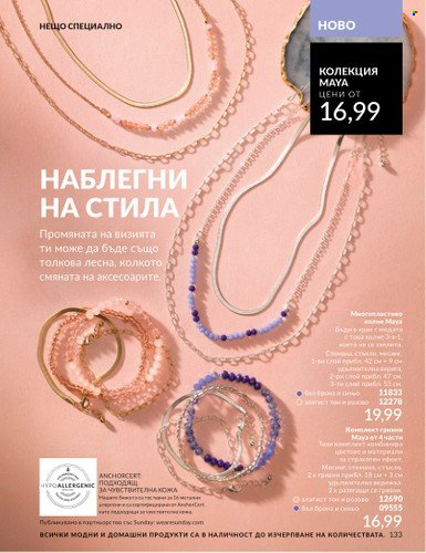 Брошура на Avon - 01.03.2025 - 31.03.2025. Страница 133