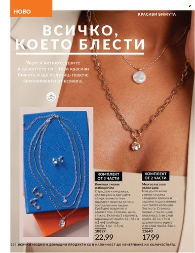 Брошура на Avon - 01.03.2025 - 31.03.2025. Страница 134