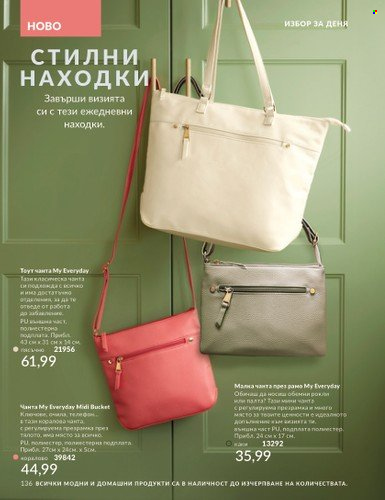 Брошура на Avon - 01.03.2025 - 31.03.2025. Страница 136