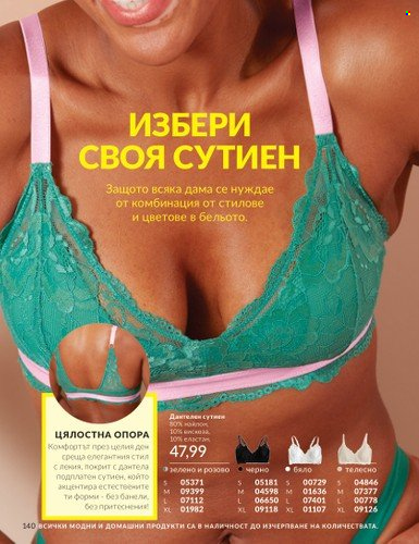 Брошура на Avon - 01.03.2025 - 31.03.2025. Страница 140