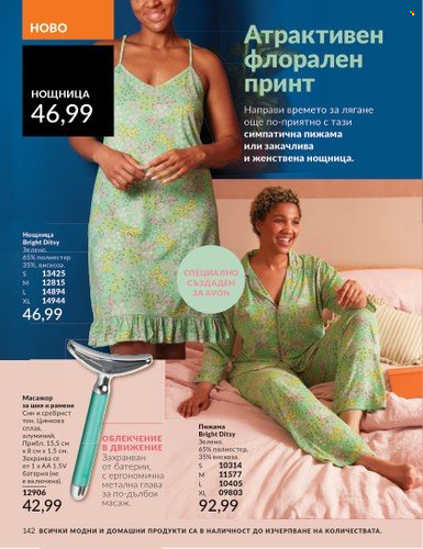 Брошура на Avon - 01.03.2025 - 31.03.2025. Страница 142