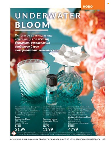 Брошура на Avon - 01.03.2025 - 31.03.2025. Страница 143
