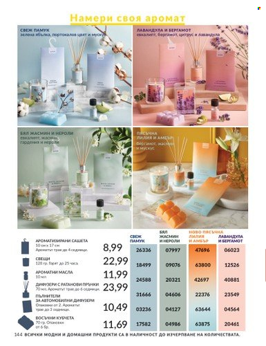 Брошура на Avon - 01.03.2025 - 31.03.2025. Страница 144