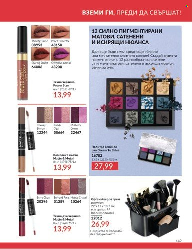 Брошура на Avon - 01.03.2025 - 31.03.2025. Страница 149