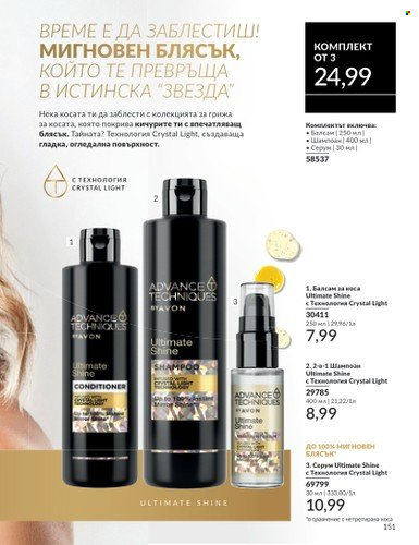 Брошура на Avon - 01.03.2025 - 31.03.2025. Страница 151