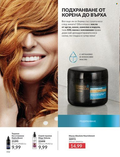 Брошура на Avon - 01.03.2025 - 31.03.2025. Страница 152