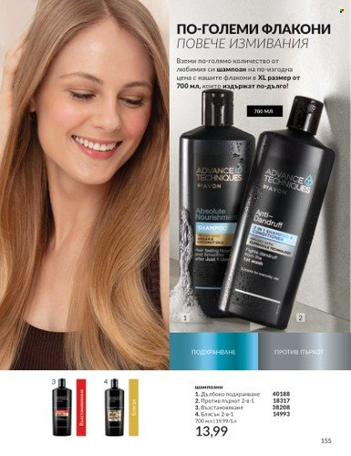 Брошура на Avon - 01.03.2025 - 31.03.2025. Страница 155
