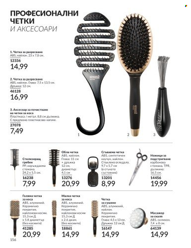 Брошура на Avon - 01.03.2025 - 31.03.2025. Страница 156
