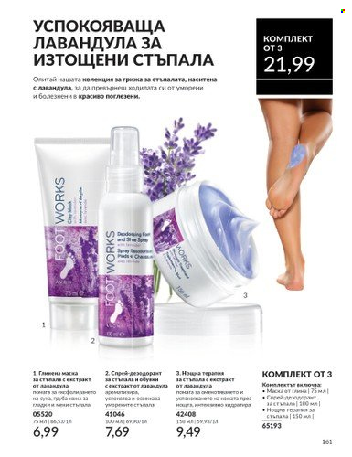 Брошура на Avon - 01.03.2025 - 31.03.2025. Страница 161