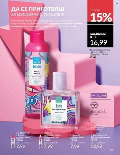 Брошура на Avon - 01.03.2025 - 31.03.2025. Страница 163