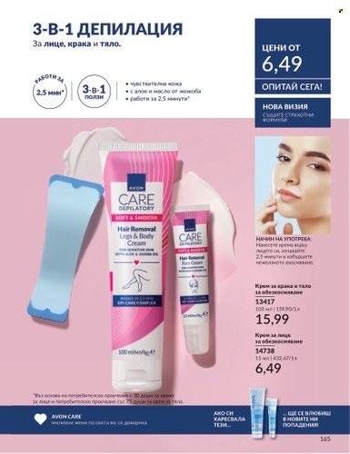 Брошура на Avon - 01.03.2025 - 31.03.2025. Страница 165